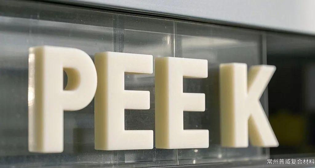 聚醚醚酮（PEEK）原料，型材和制品相关产品成本分析与订单策略